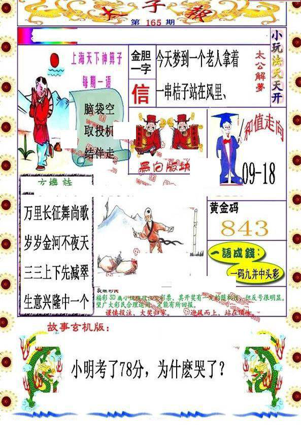 23165期: 福彩3D丹东全图分析