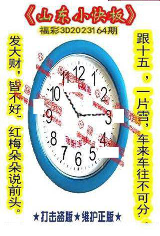 23164期: 福彩3D丹东全图分析