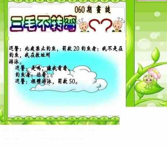 24060期: 三毛3D精品图谜