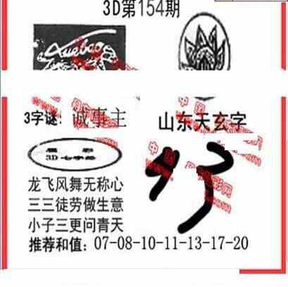 23154期: 福彩3D丹东全图分析