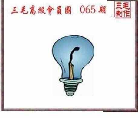 24065期: 三毛3D精品图谜