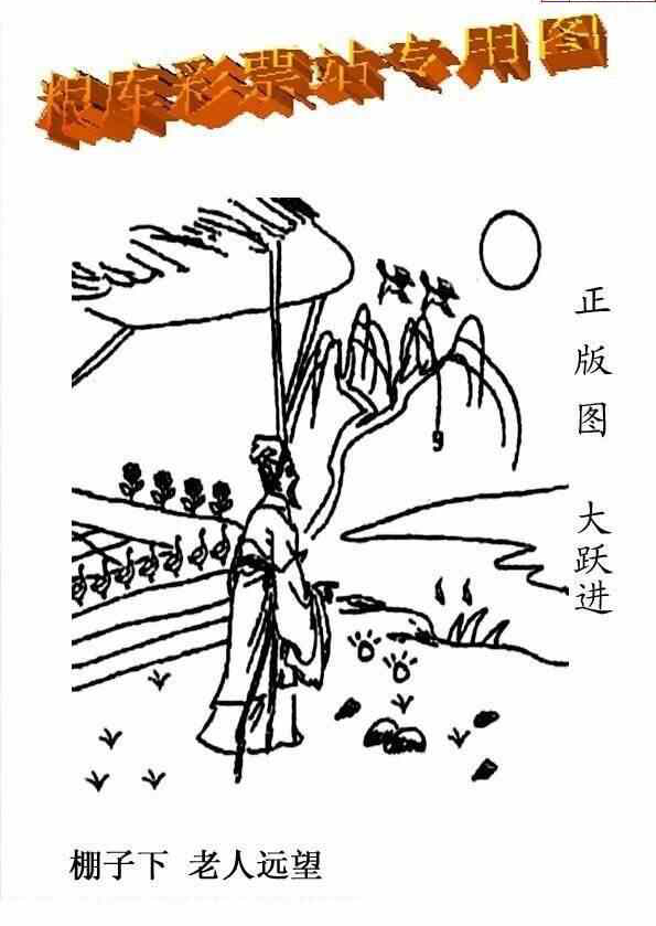 24028期: 老村长福彩3D天天图谜