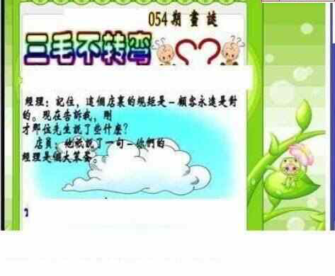 24054期: 老村长福彩3D天天图谜