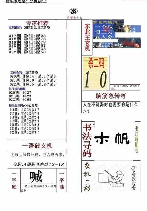 24022期: 福彩3D全套图版参考
