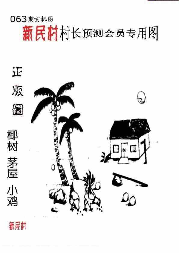 24063期: 老村长福彩3D天天图谜