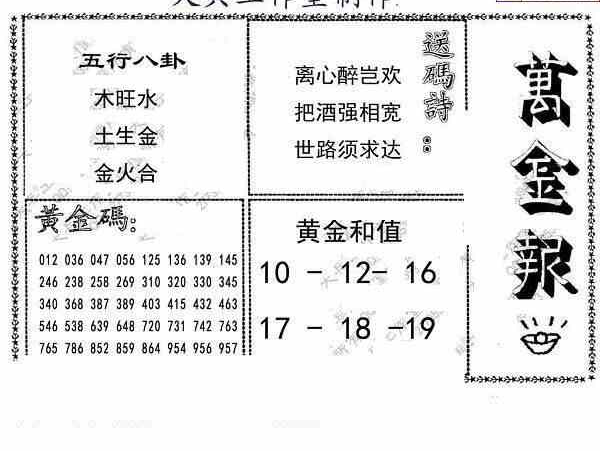 24061期: 大兵福彩3D黄金报图版