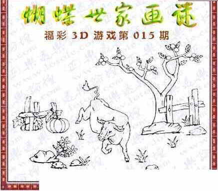 24015期: 3D蝴蝶世家蝴蝶彩图