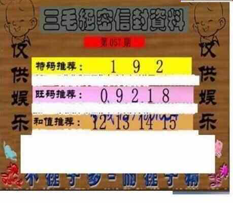 24057期: 三毛3D精品图谜