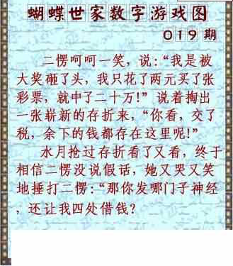 24019期: 3D蝴蝶世家蝴蝶彩图