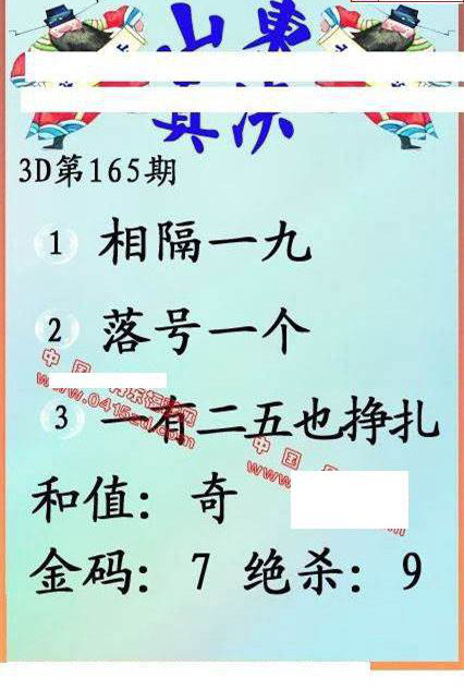 23165期: 福彩3D丹东全图分析