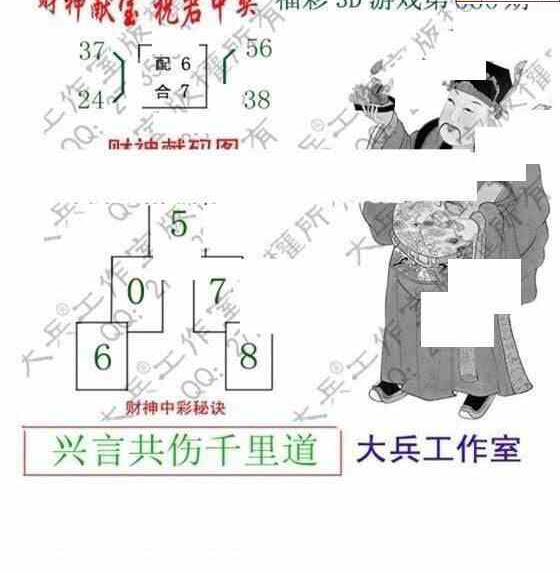 24060期: 大兵福彩3D黄金报图版