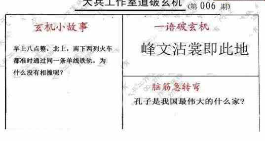24006期: 大兵福彩3D黄金报图版
