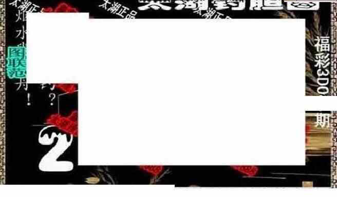 24044期: 太湖图福彩3D精品预测