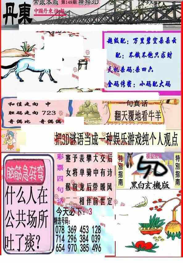 23149期: 福彩3D丹东全图分析