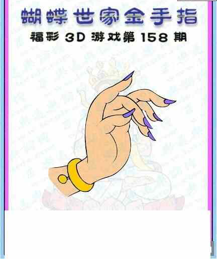 23158期: 3D蝴蝶世家蝴蝶彩图