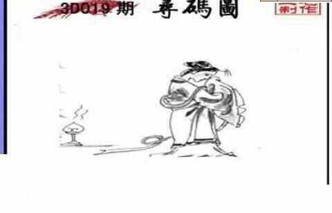 24019期: 三毛3D精品图谜