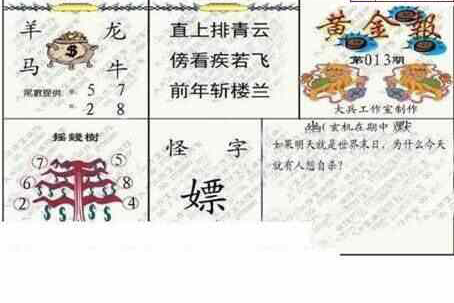 24013期: 大兵福彩3D黄金报图版