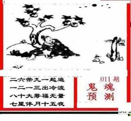 24011期: 三毛3D精品图谜