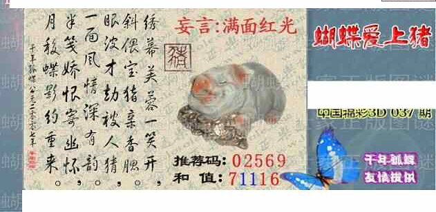 24037期: 3D蝴蝶世家蝴蝶彩图