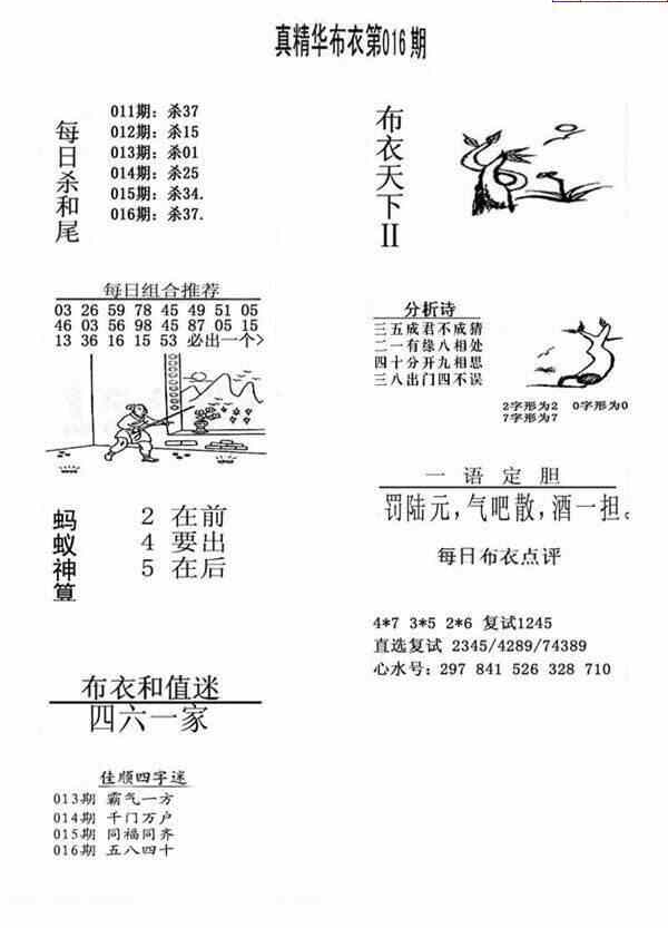 24016期: 福彩3D全套图版参考