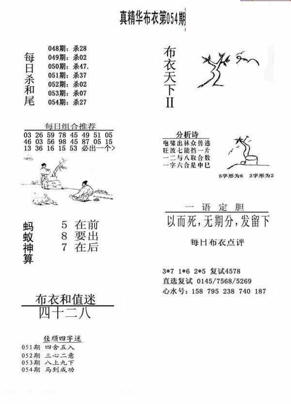24054期: 福彩3D全套图版参考