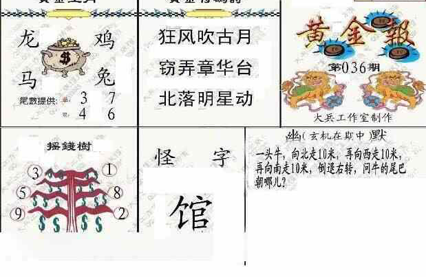 24036期: 大兵福彩3D黄金报图版