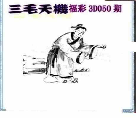 24050期: 三毛3D精品图谜