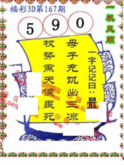 23167期: 福彩3D丹东全图分析