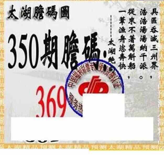 23350期: 太湖图福彩3D精品预测