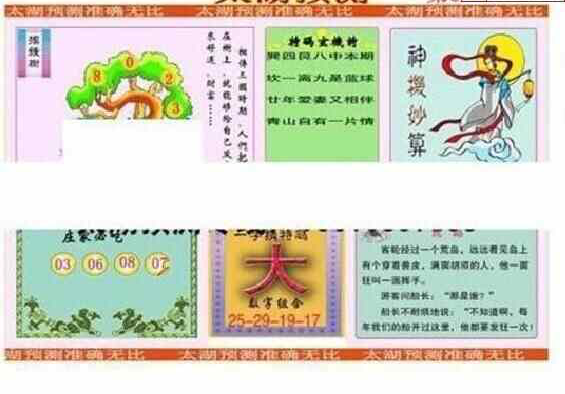 23345期: 太湖图福彩3D精品预测