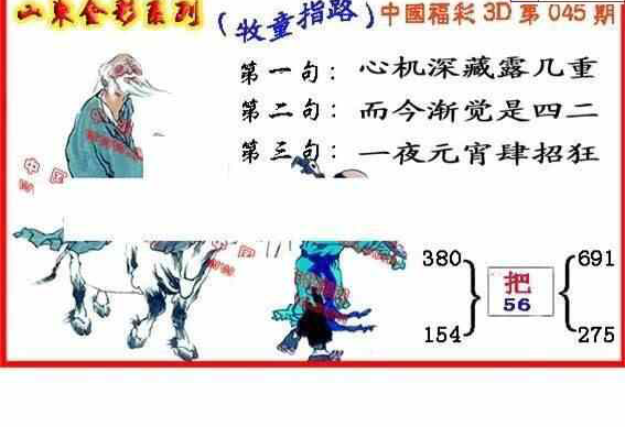 24045期: 福彩3D丹东全图分析