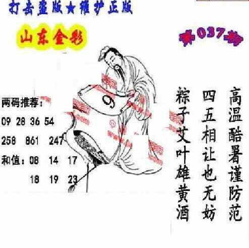 24037期: 福彩3D丹东全图分析