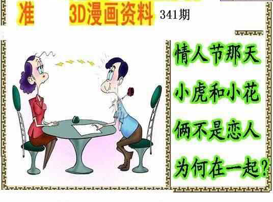 23341期: 福彩3D丹东全图分析