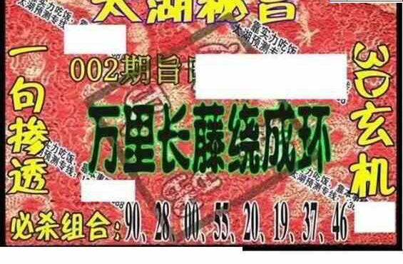 24002期: 太湖图福彩3D精品预测