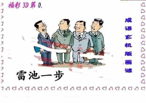 24055期: 福彩3D丹东全图分析