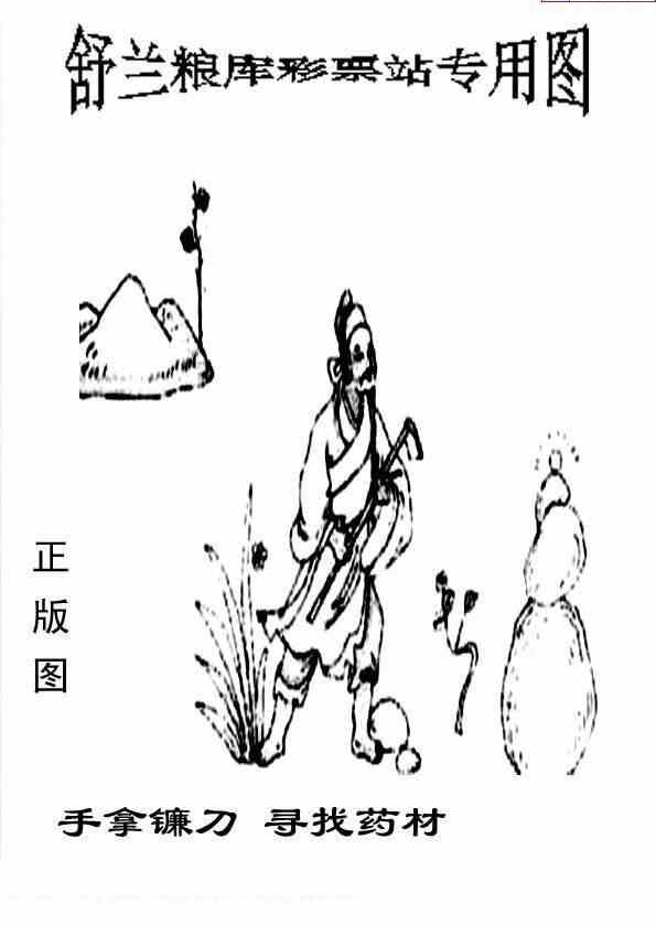 24053期: 老村长福彩3D天天图谜