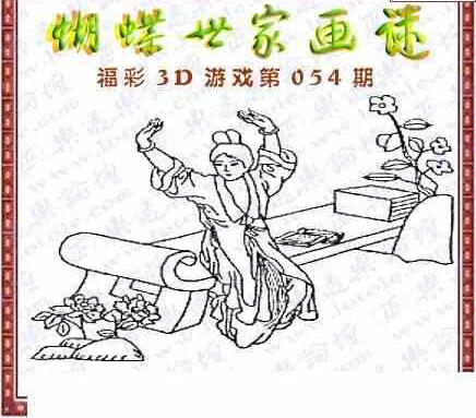 24054期: 3D蝴蝶世家蝴蝶彩图