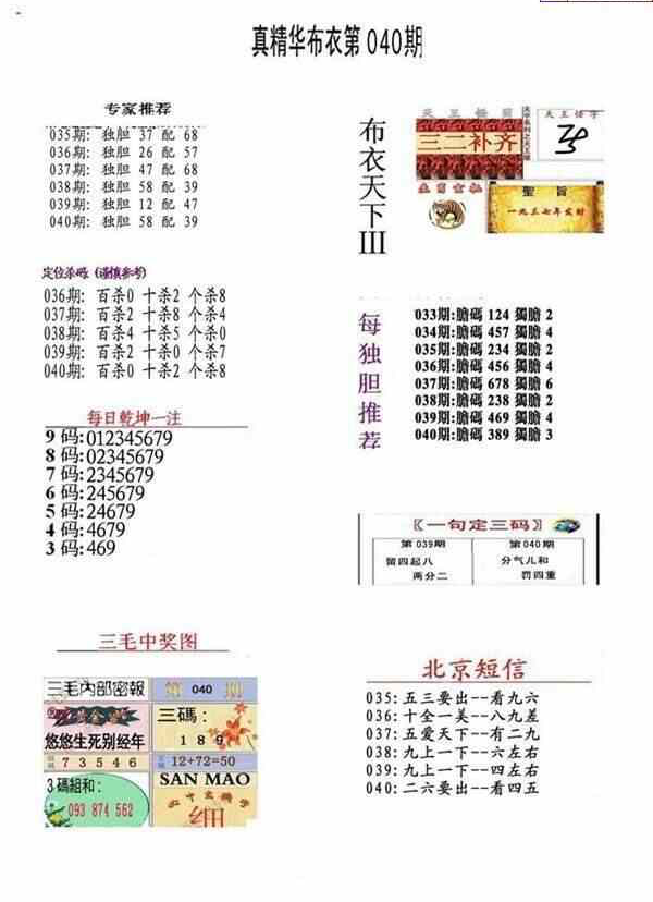 24040期: 福彩3D全套图版参考