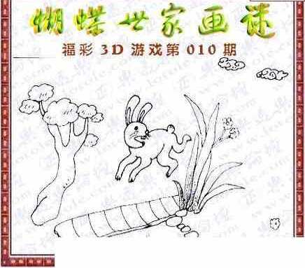 24010期: 3D蝴蝶世家蝴蝶彩图