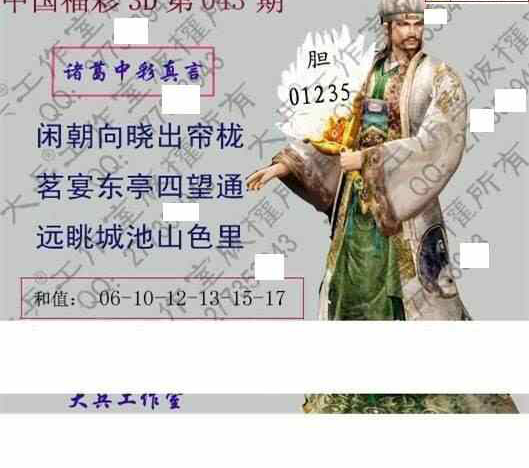 24043期: 大兵福彩3D黄金报图版