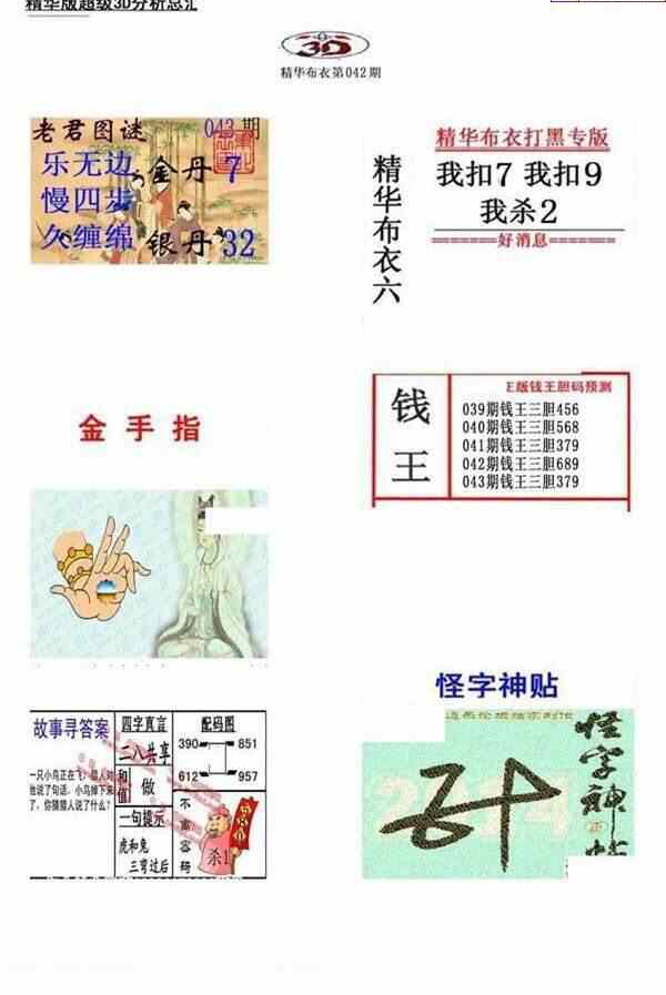 24043期: 福彩3D全套图版参考