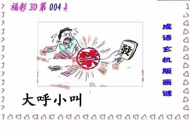 24004期: 福彩3D丹东全图分析