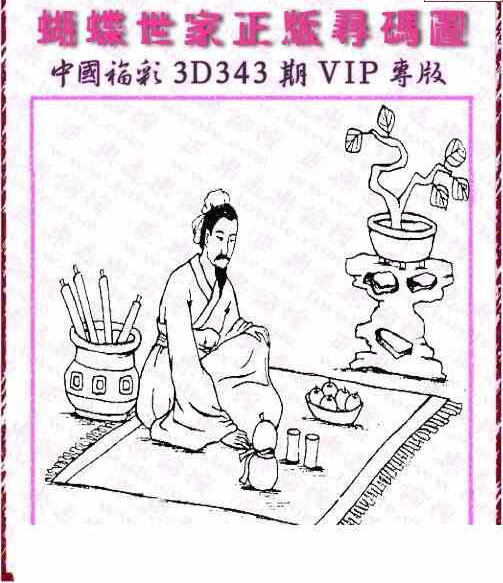 23343期: 3D蝴蝶世家蝴蝶彩图