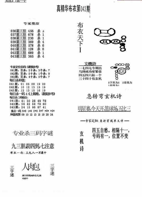 24043期: 福彩3D全套图版参考