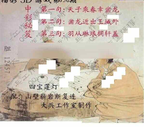 24036期: 大兵福彩3D黄金报图版