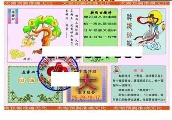 23348期: 太湖图福彩3D精品预测