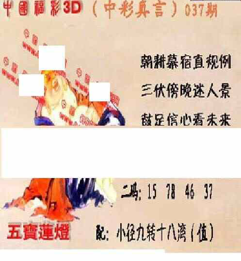 24037期: 福彩3D丹东全图分析