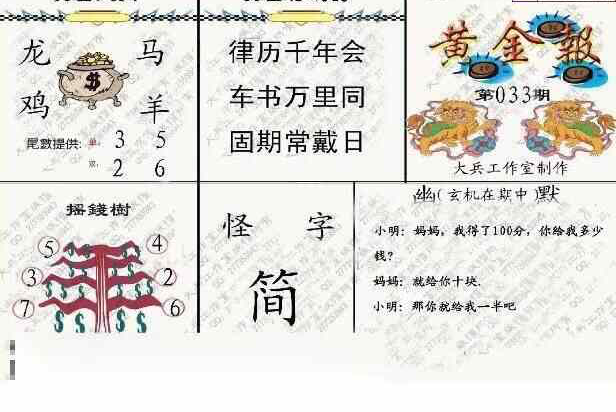 24033期: 大兵福彩3D黄金报图版