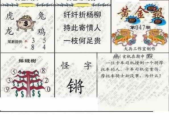 24047期: 大兵福彩3D黄金报图版