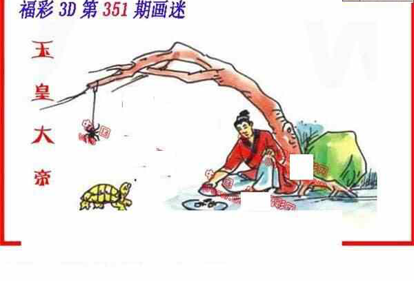 23351期: 福彩3D丹东全图分析